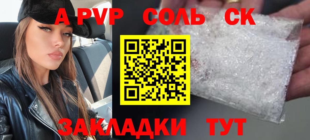 A PVP кристаллы Азнакаево