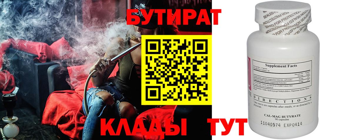 Бутират буратино Азнакаево