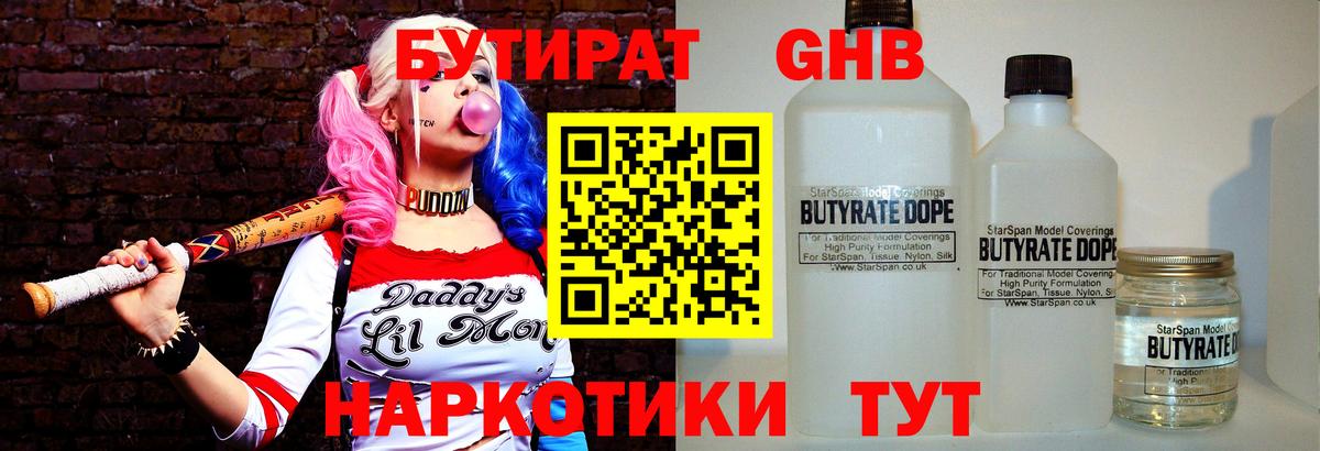 БУТИРАТ бутик  Вход с VPN  Азнакаево 