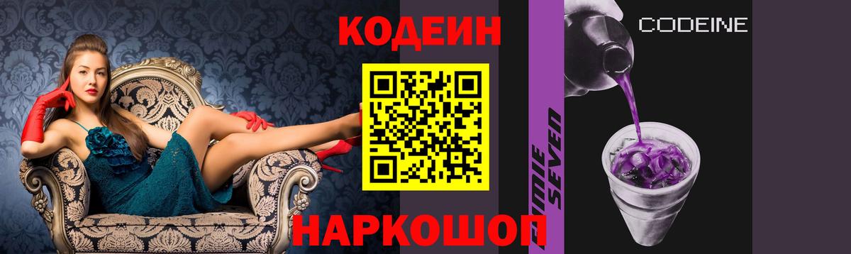 Кодеин Purple Drank  Вход с VPN  Азнакаево 